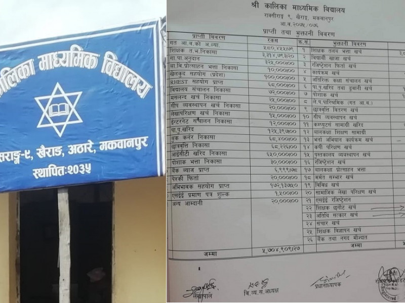 दुर्गम गाउँको विद्यालयः वडाध्यक्षलाई रक्सी र चुरोट खुवाउन विद्यालयको पैसा